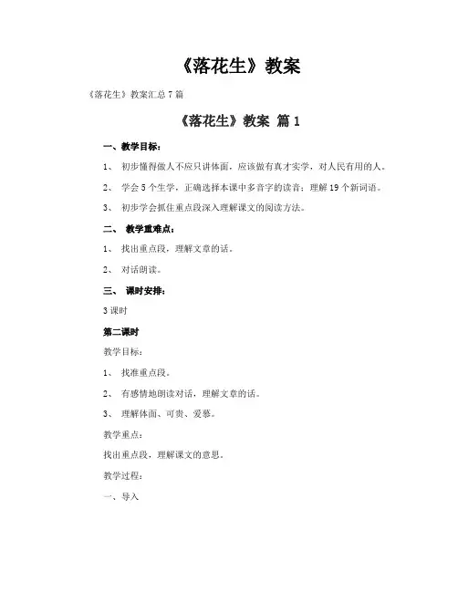 《落花生》教案