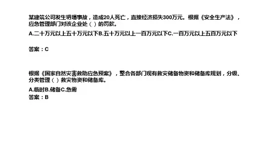 《中华人民共和国安全生产法》规定生产经营单位必须建立、健全安全生产责任制度和安全生15