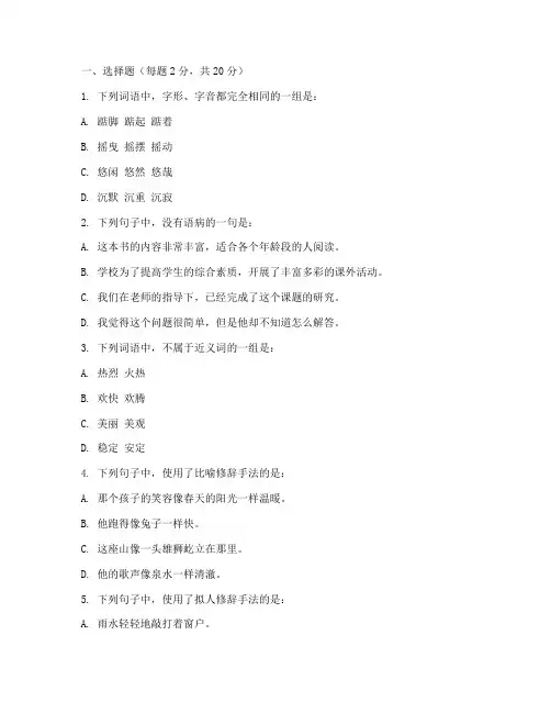 七年级语文第三次周考试卷
