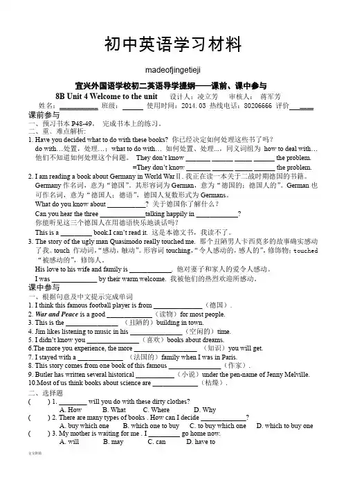 牛津译林版英语八下Unit4Welcome