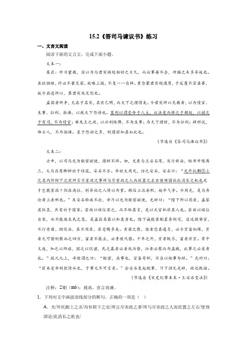 15.2《答司马谏议书》练习(含解析) 2023-2024学年统编版高中语文必修下册