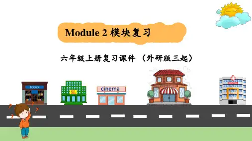 Module 2(复习课件)-六年级英语上册(外研版三起)