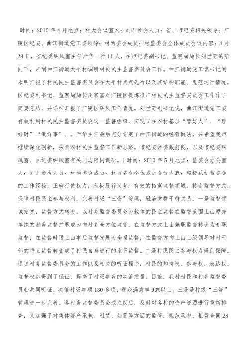 村监会会议记录