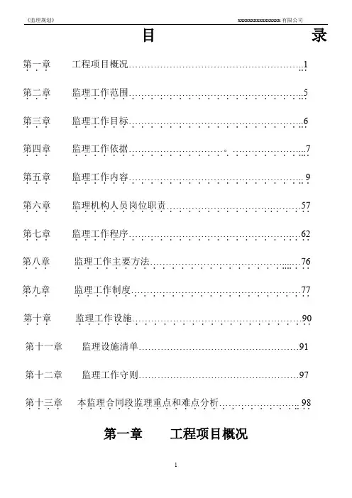 全国通用监理规划高速公路桥梁、一、二级公路