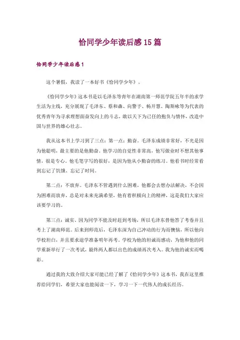 恰同学少年读后感15篇