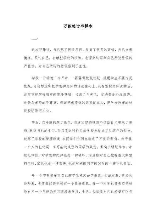万能检讨书样本（7篇）
