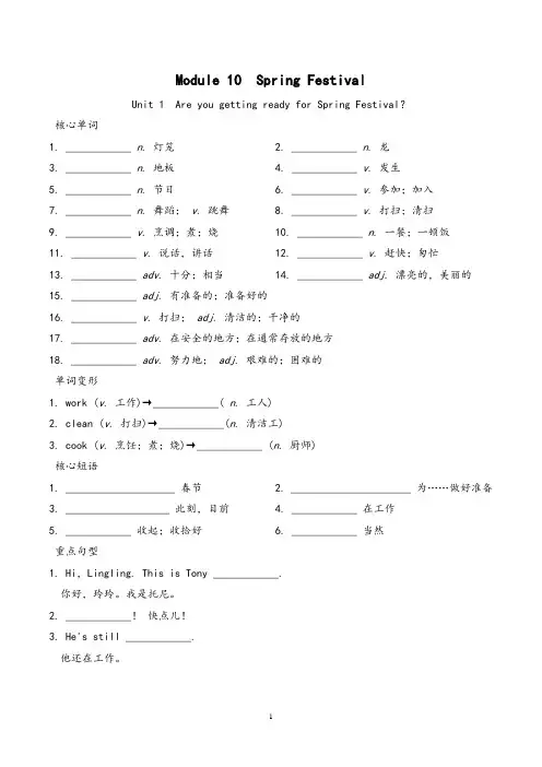 外研版七年级英语上册 Module 10Spring Festival 一课一练(基础)(含答案)