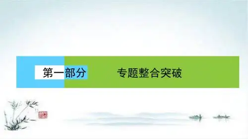 2019高考物理新金版大二轮课件：专题二 能量与动量1.2.1