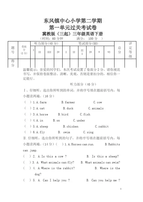 冀教版(三起)三年级英语下册第一单元测试题