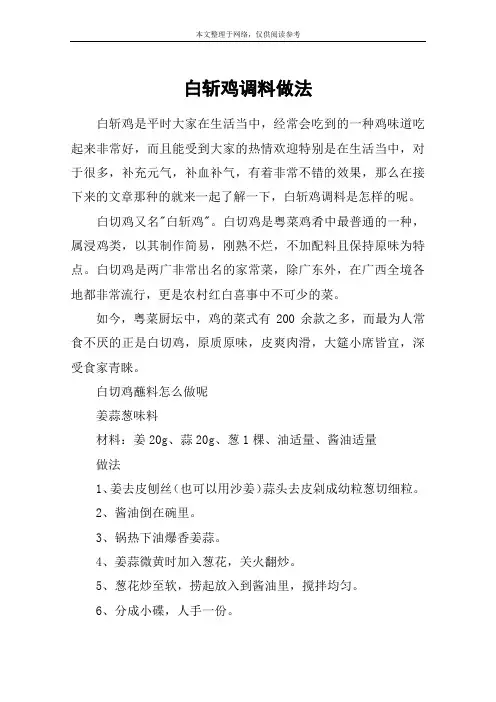 白斩鸡调料做法