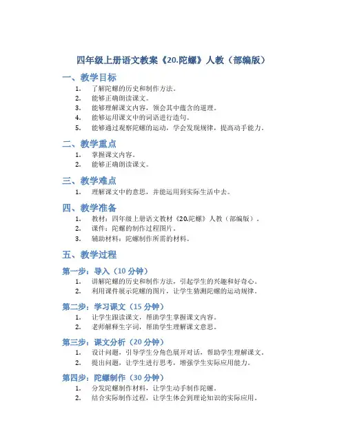 四年级上册语文教案《20.陀螺》人教(部编版)