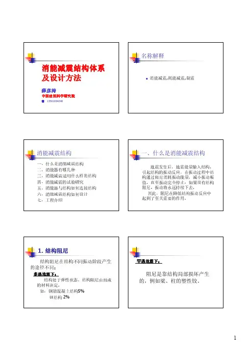 消能减震结构体系及设计方法