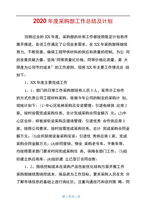 2020年度采购部工作总结及计划
