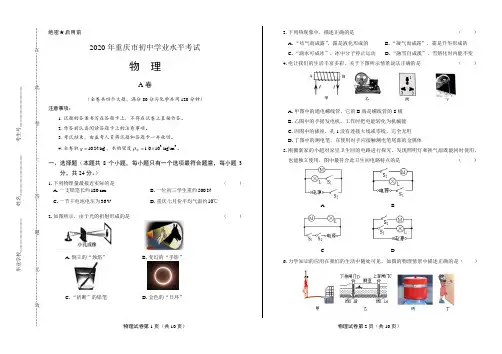 2020年重庆市中考物理试卷含答案
