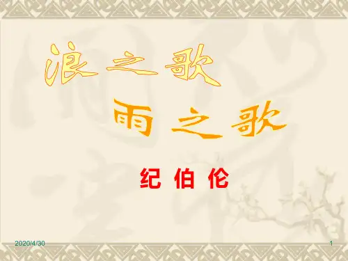 部编版八年级下册语文精品课件第10课          组歌