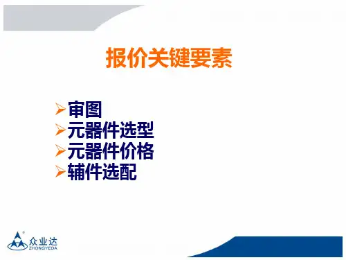 高低压开关柜报价基础教程