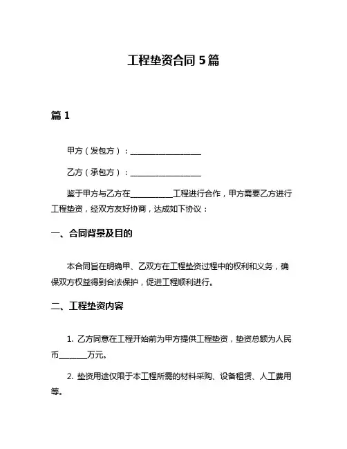 工程垫资合同5篇