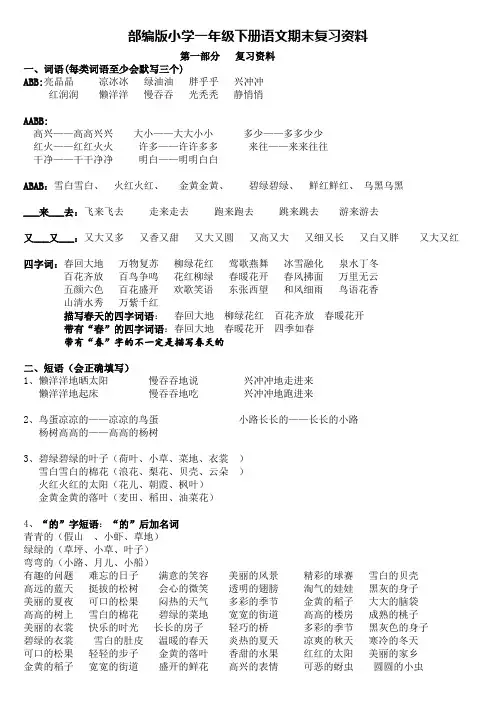 部编版小学一年级下册全册语文期末复习资料