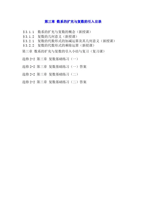 (完整版)高中数学选修2-2第三章数系的扩充与复数的引入