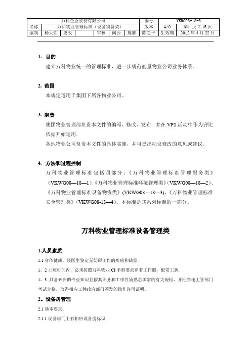 万科物业验收标准.