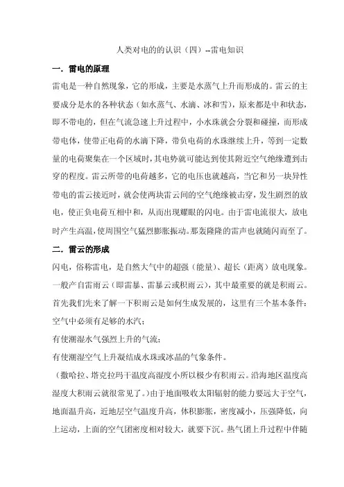 人类对电的认识（四）--雷电知识