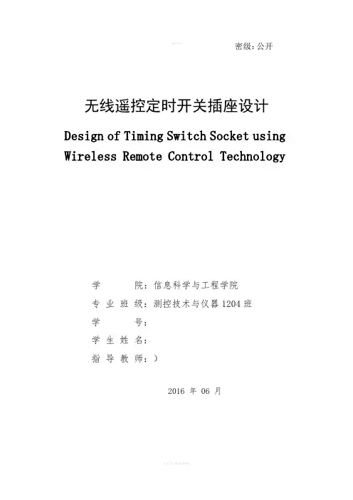 毕业设计(论文)-无线遥控定时开关插座设计