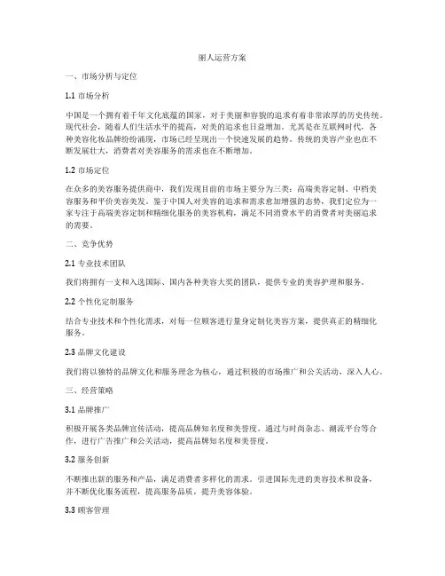 丽人运营方案