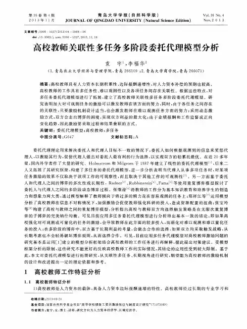 高校教师关联性多任务多阶段委托代理模型分析