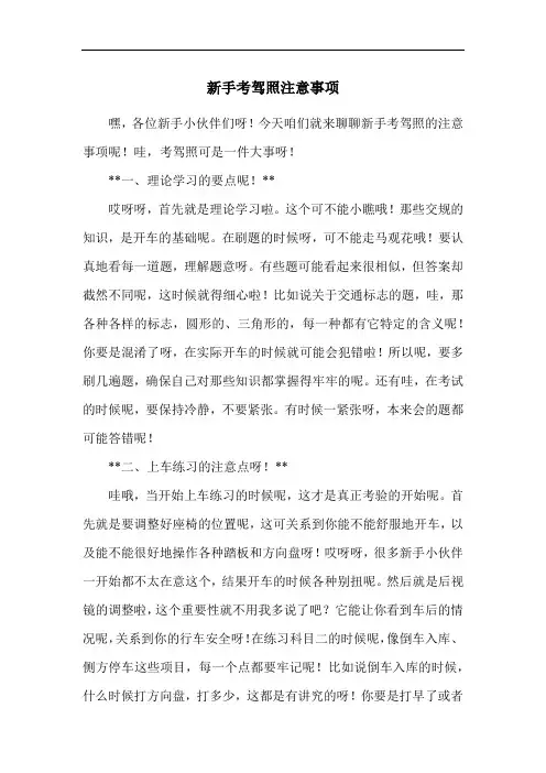 新手考驾照注意事项