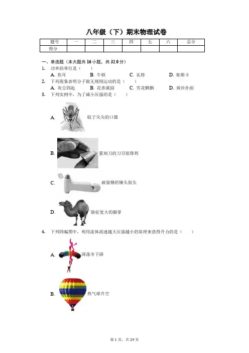 福建省福州 八年级(下)期末物理试卷 