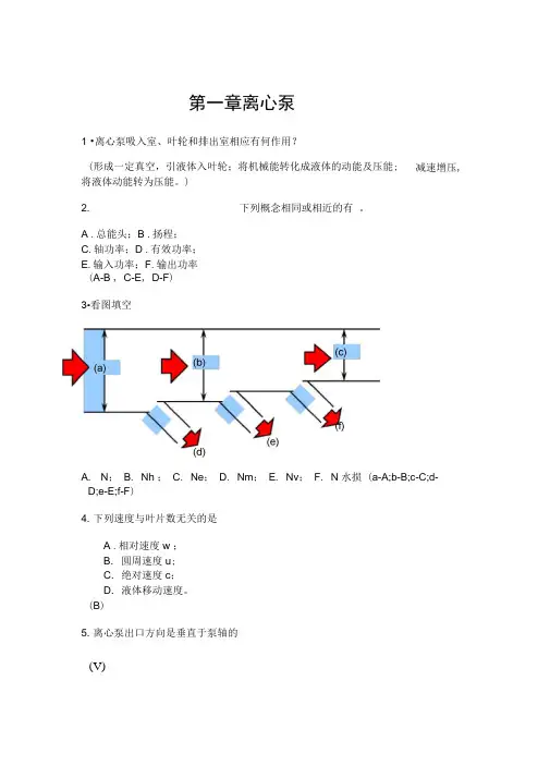 泵与压缩机思考题汇总