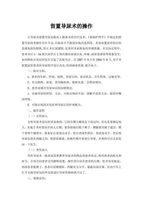 留置导尿术的操作流程