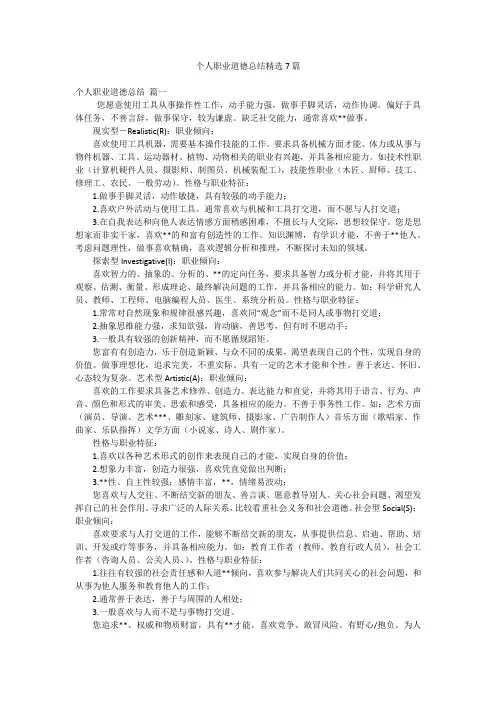 个人职业道德总结精选7篇
