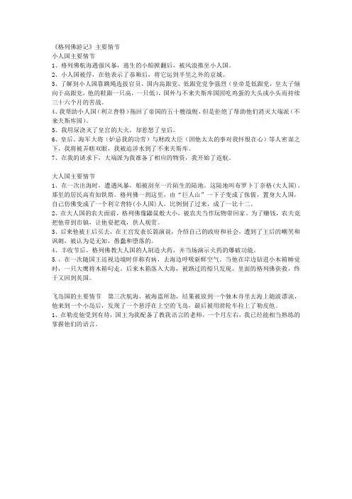《格列佛游记》情节概括