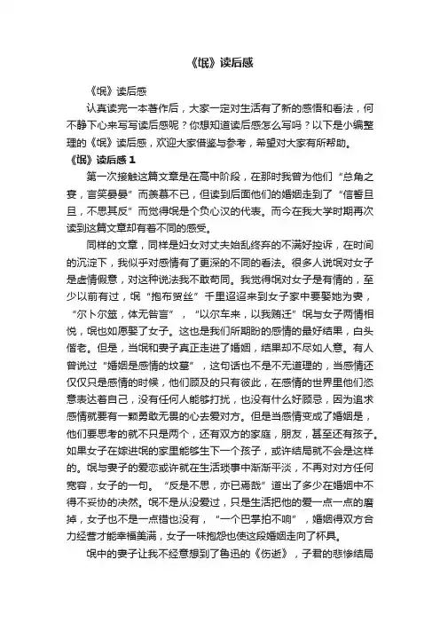 《氓》读后感