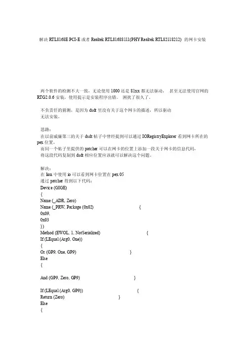 解决RTL8168EPCI-E或...