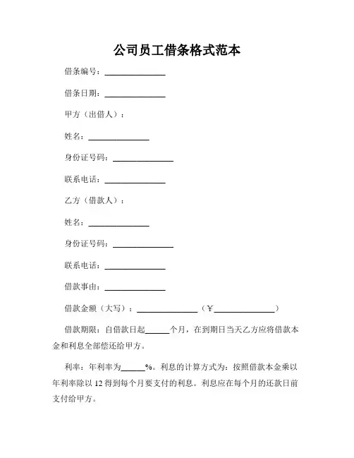 公司员工借条格式范本