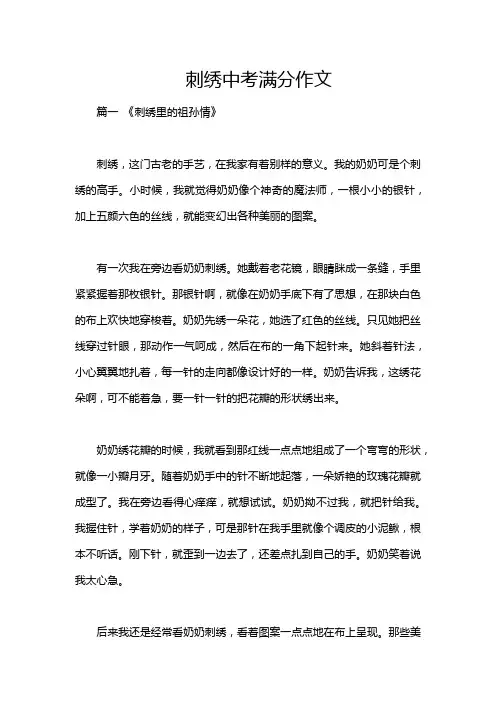 刺绣中考满分作文