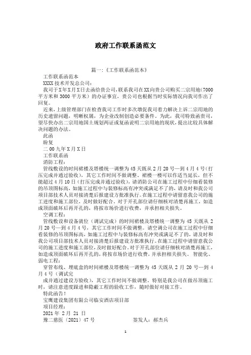 政府工作联系函范文