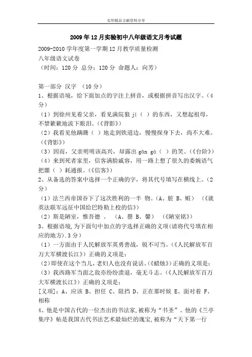 2009年12月实验初中八年级语文月考试题