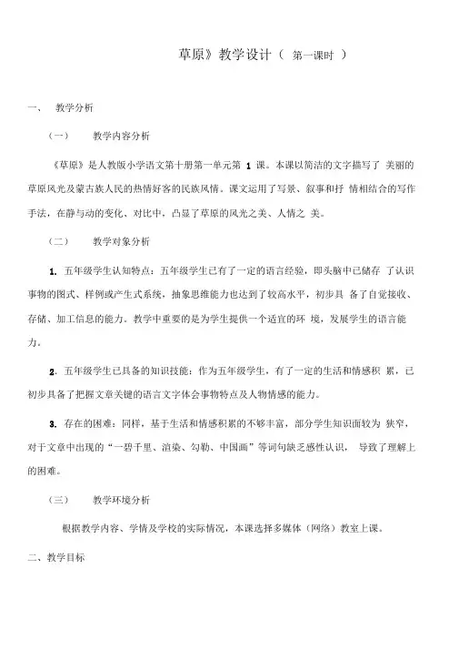 《草原》教学设计(第一课时)