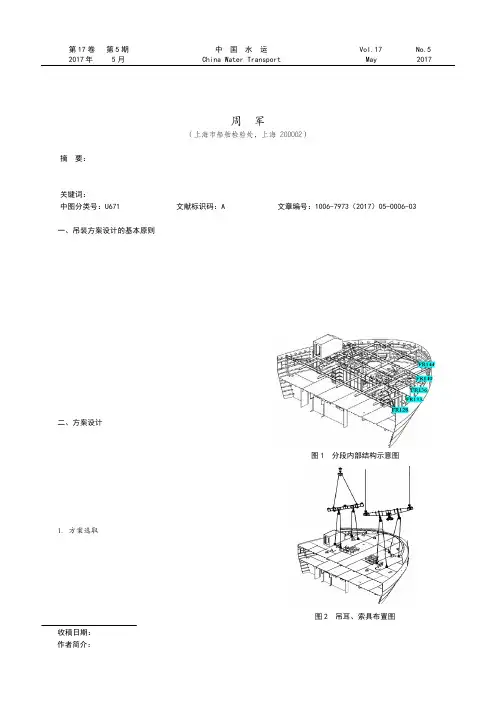 船舶分段吊装的方案设计及有限元分析