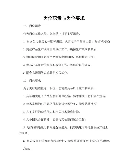 岗位职责与岗位要求