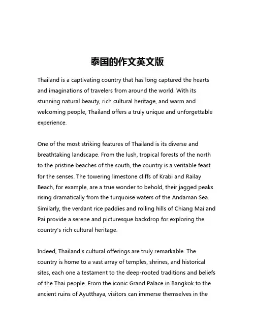 泰国的作文英文版