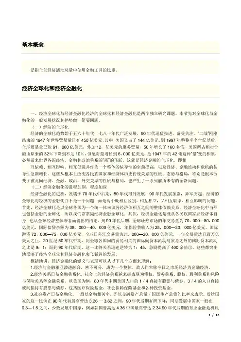 经济金融化