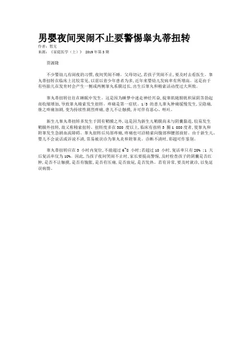 男婴夜间哭闹不止要警惕睾丸蒂扭转
