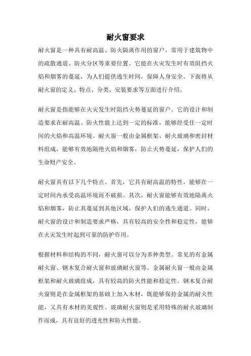 耐火窗要求