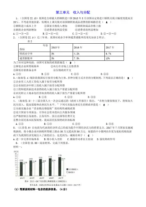 2018年高考政治试题分类汇编：经济生活 第三单元 收入与分配