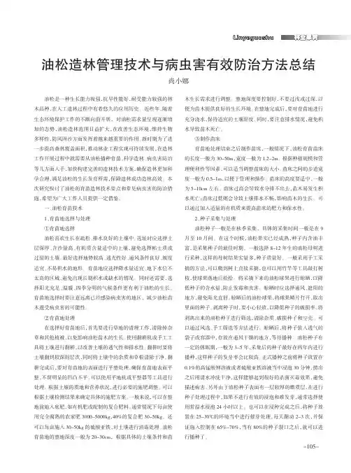 油松造林管理技术与病虫害有效防治方法总结