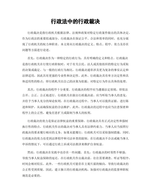 行政法中的行政裁决